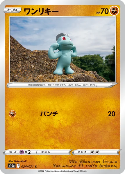 ワンリキー C 034/071