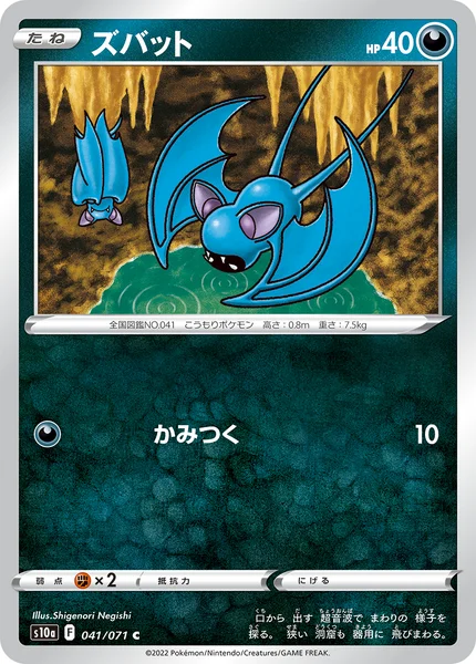 ズバット C 041/071