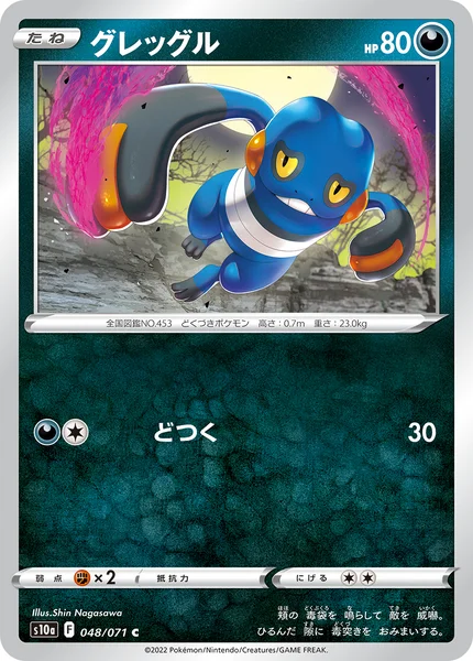 グレッグル C 048/071