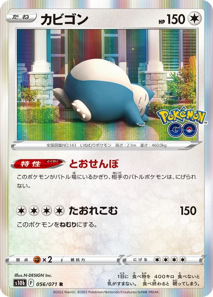 カビゴン R 056/071