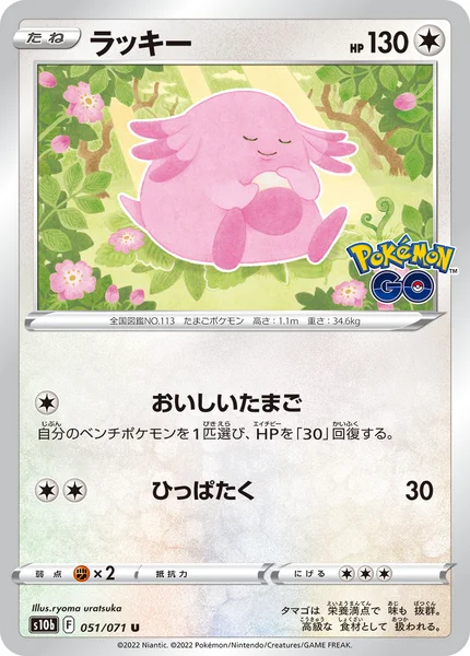 ラッキー U 051/071