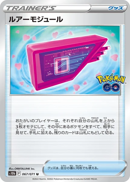 ルアーモジュール U 067/071