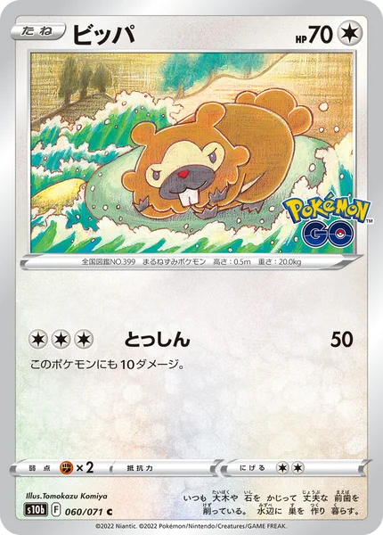 ビッパ C 060/071