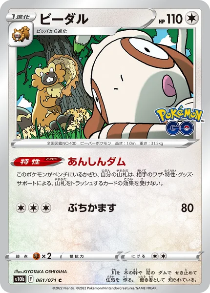 ビーダル C 061/071
