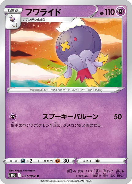 フワライド C 027/067