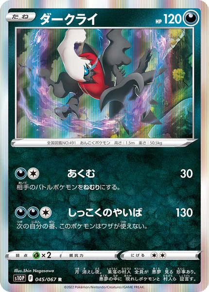 ダークライ R 045/067