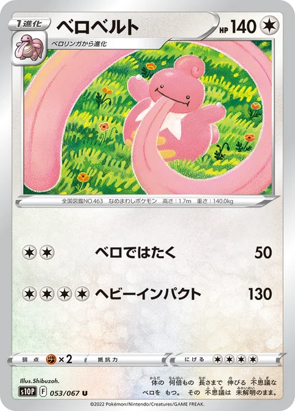 ベロベルト U 053/067