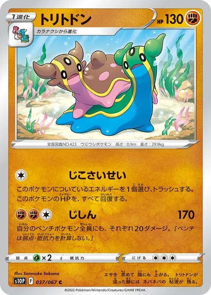 トリトドン C 037/067