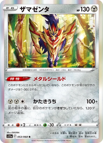 ザマゼンタ R 053/068