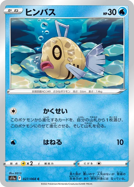ヒンバス C 027/068