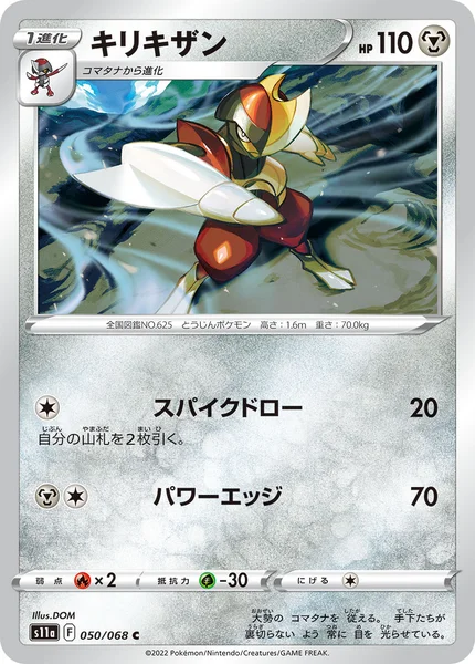 キリキザン C 050/068