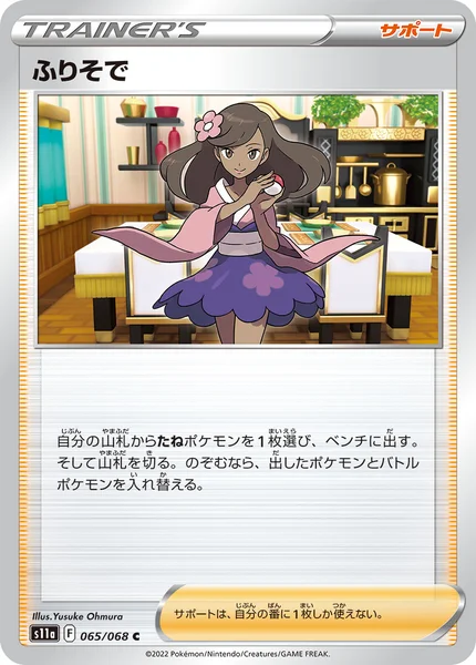 ふりそで C 065/068