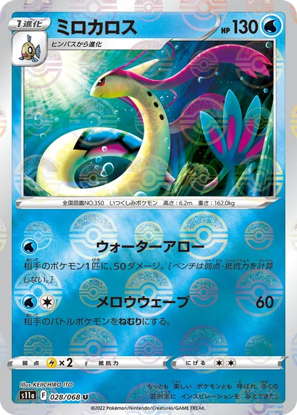 ミロカロス ミラー 028/068