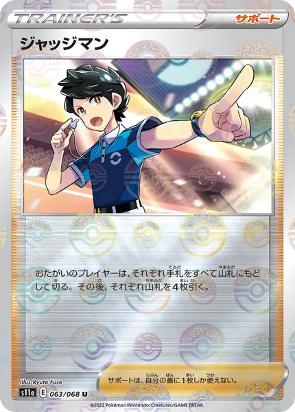 ジャッジマン ミラー 063/068