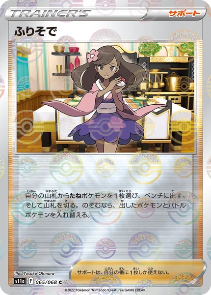 ふりそで ミラー 065/068