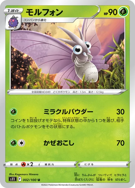 モルフォン U 002/100