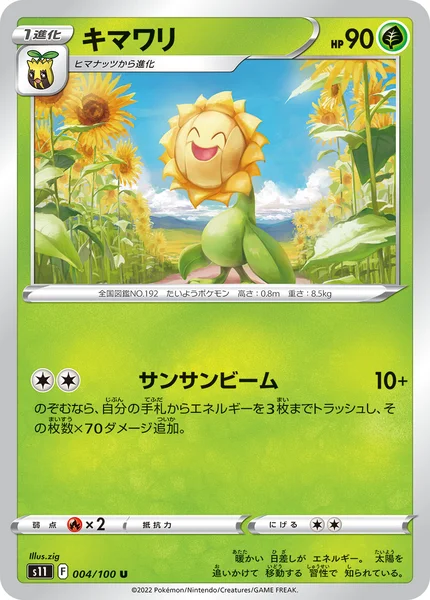 キマワリ U 004/100