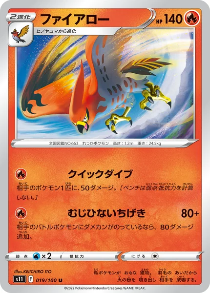 ファイアロー U 019/100