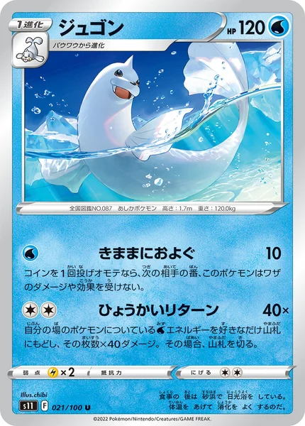 ジュゴン U 021/100