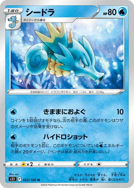シードラ U 023/100