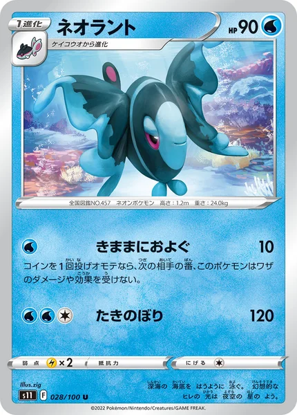 ネオラント U 028/100