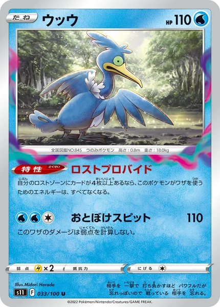 ウッウ U 033/100