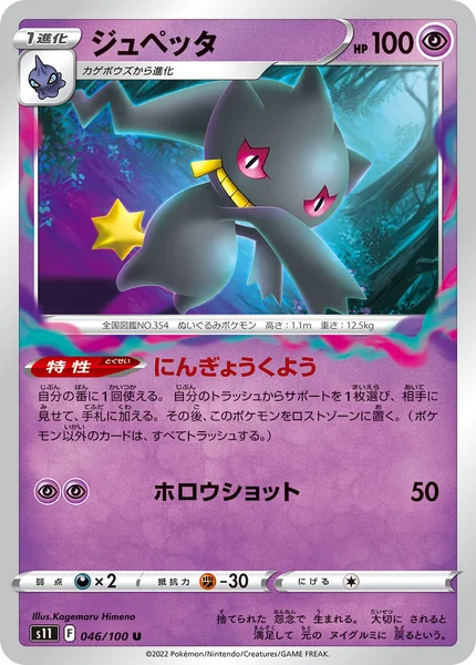 ジュペッタ U 046/100