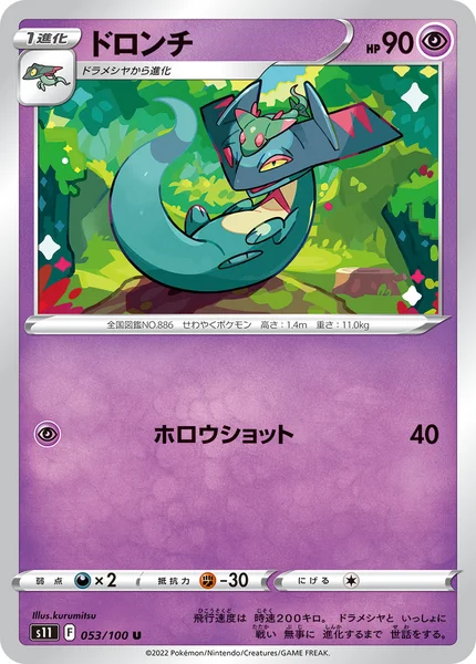 ドロンチ U 053/100