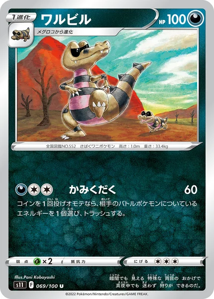 ワルビル U 069/100