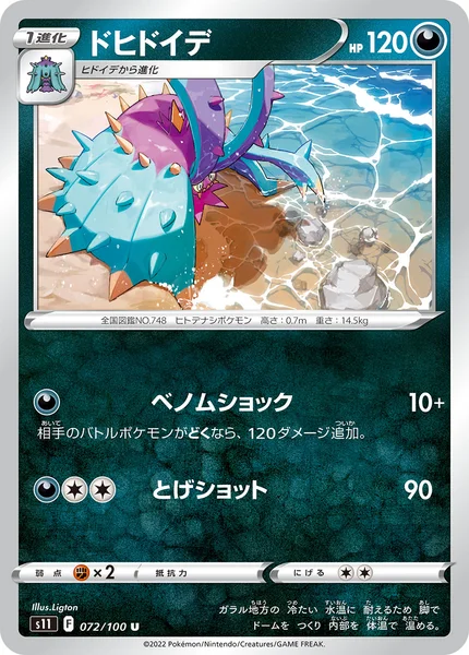 ドヒドイデ U 072/100