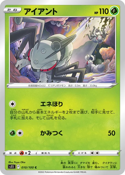 アイアント C 010/100