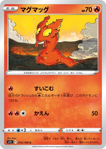 マグマッグ C 015/100