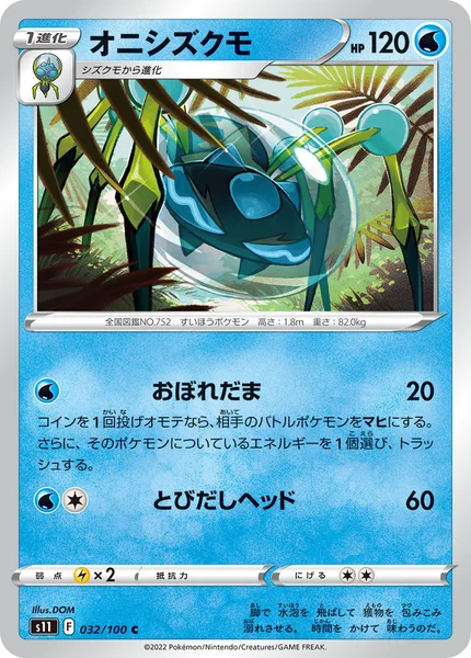オニシズクモ C 032/100