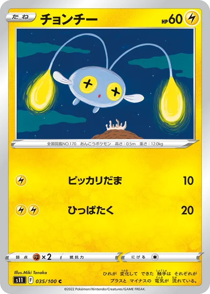 チョンチー C 035/100