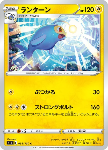 ランターン C 036/100