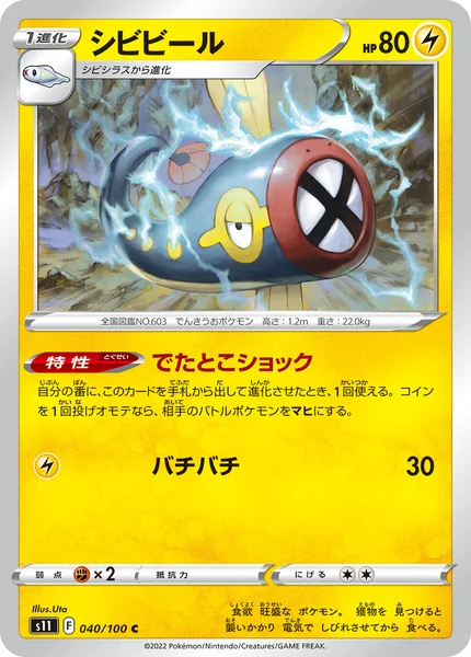 シビビール C 040/100