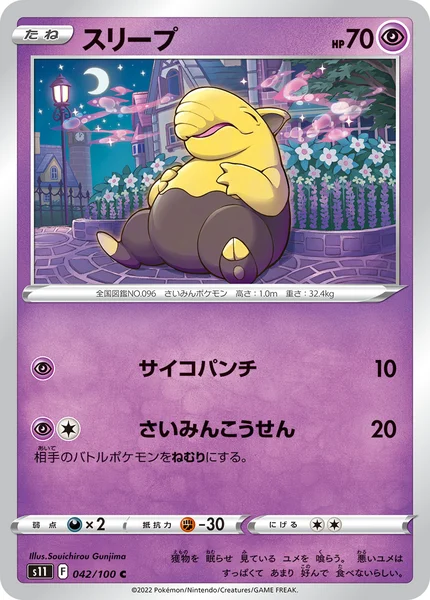 スリープ C 042/100