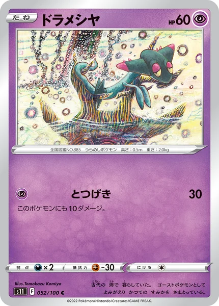 ドラメシヤ C 052/100