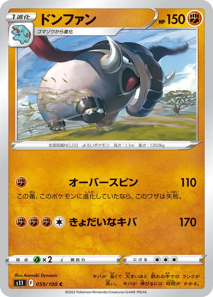 ドンファン C 059/100