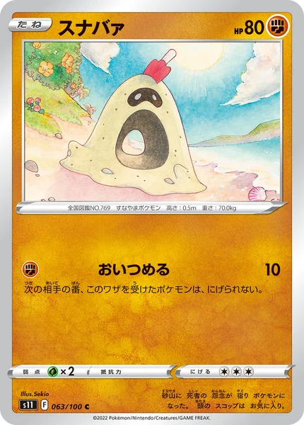 スナバァ C 063/100