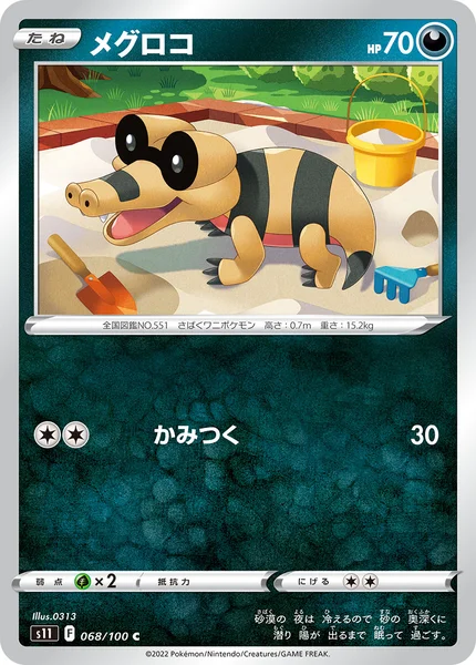 メグロコ C 068/100