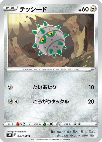 テッシード C 076/100