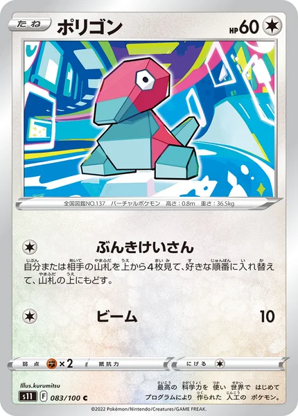 ポリゴン C 083/100