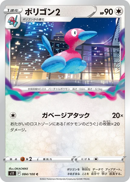 ポリゴン2 C 084/100