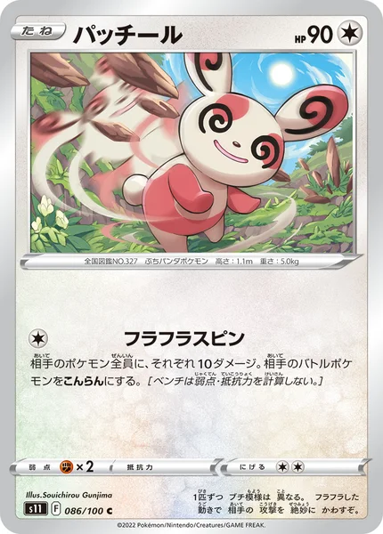 パッチール C 086/100