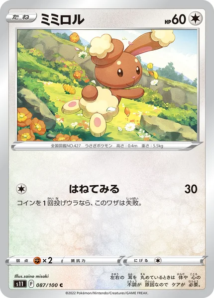 ミミロル C 087/100