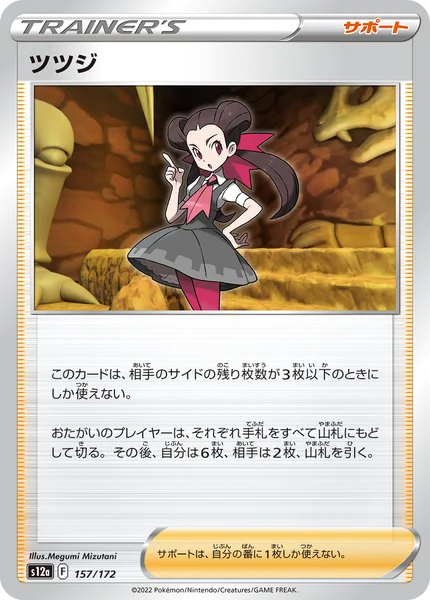 ツツジ 通常 157/172