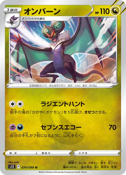オンバーン U 074/098