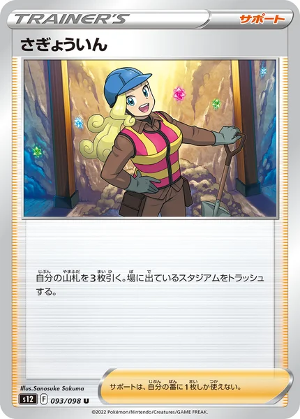 さぎょういん U 093/098