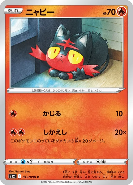 ニャビー C 015/098